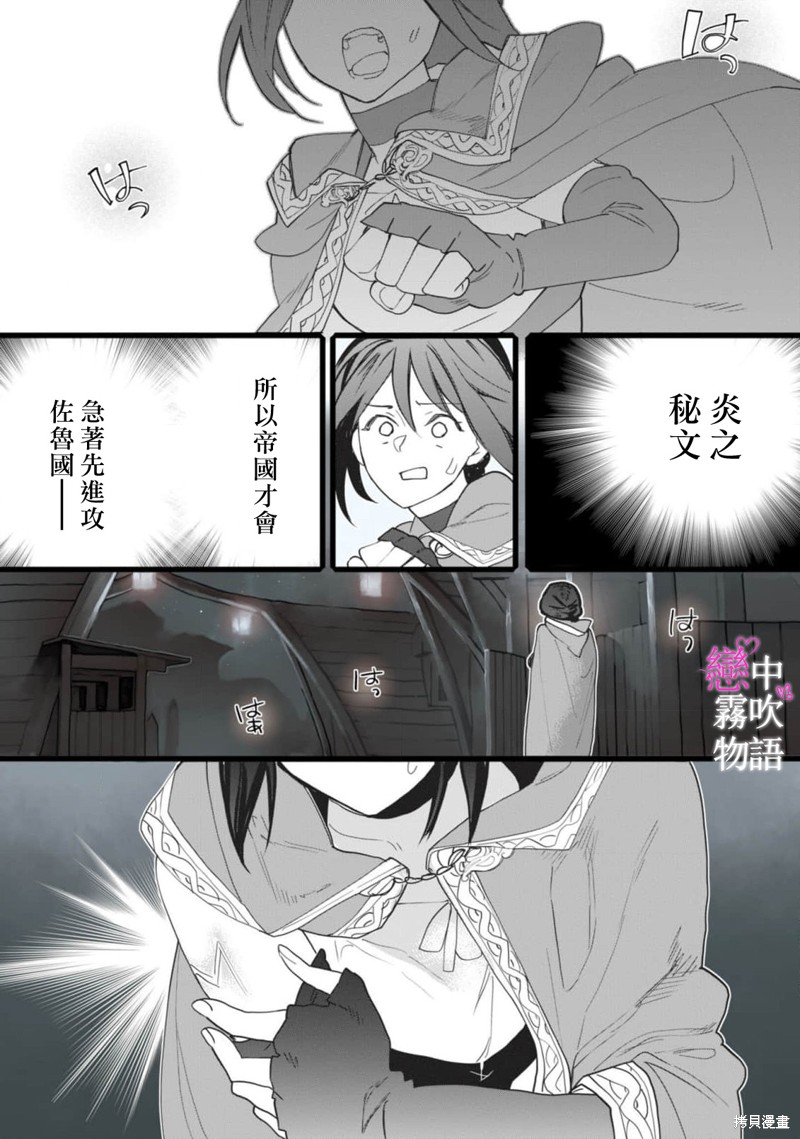 恋中秘文战士物语第1话在线观看 - 第18张