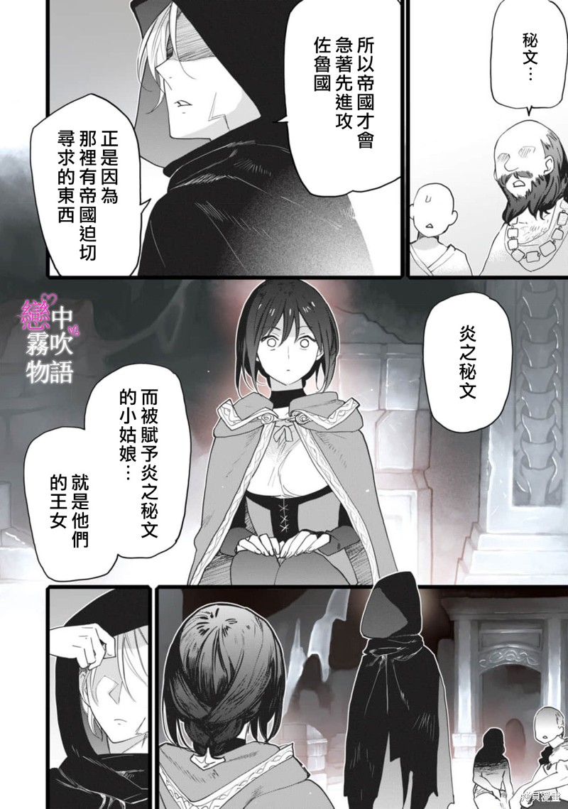 恋中秘文战士物语第1话在线观看 - 第14张