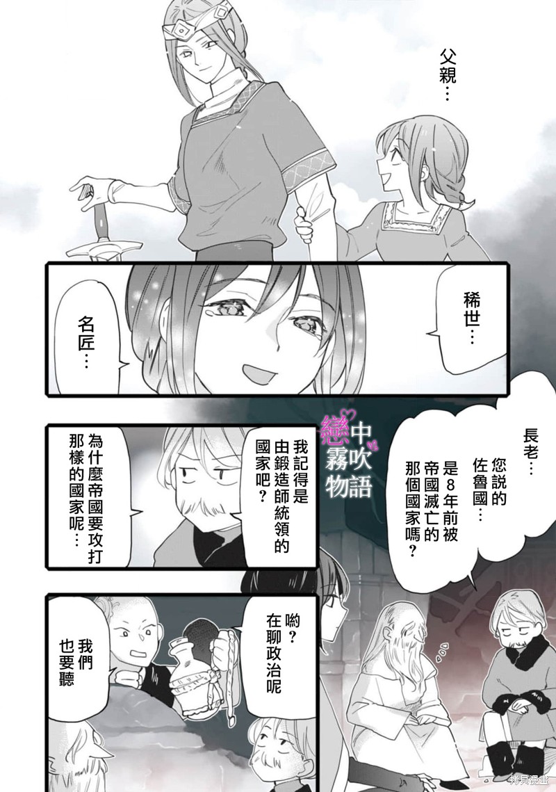 恋中秘文战士物语第1话在线观看 - 第10张