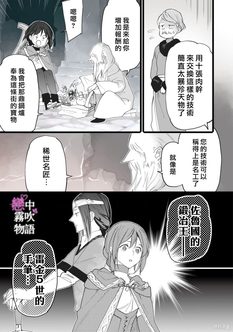 恋中秘文战士物语第1话在线观看 - 第9张