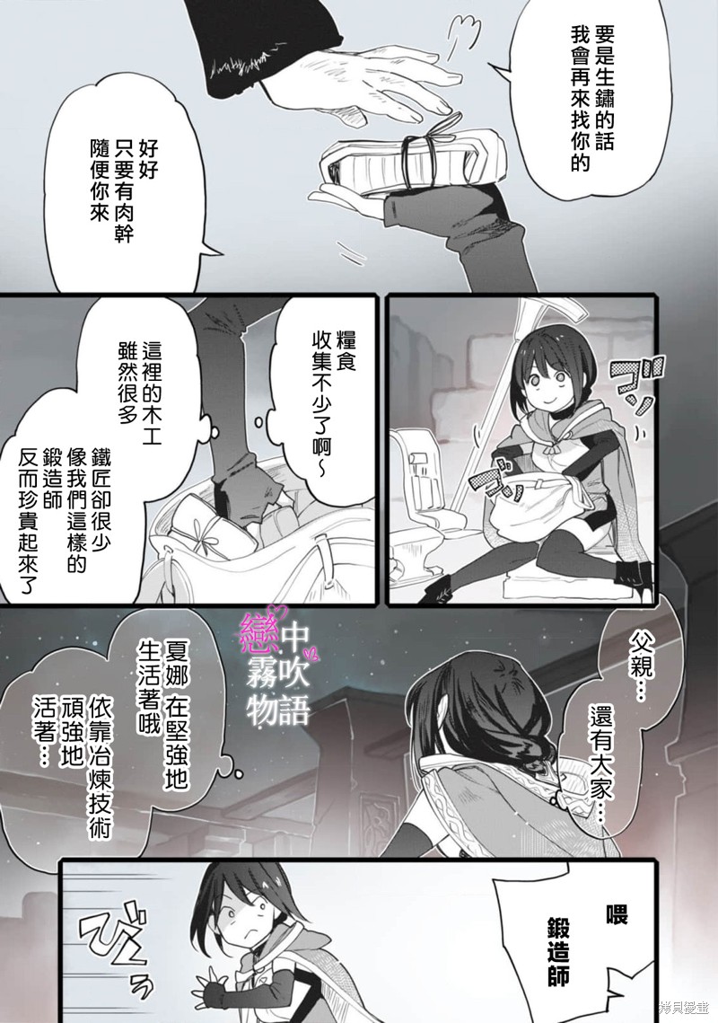 恋中秘文战士物语第1话在线观看 - 第7张