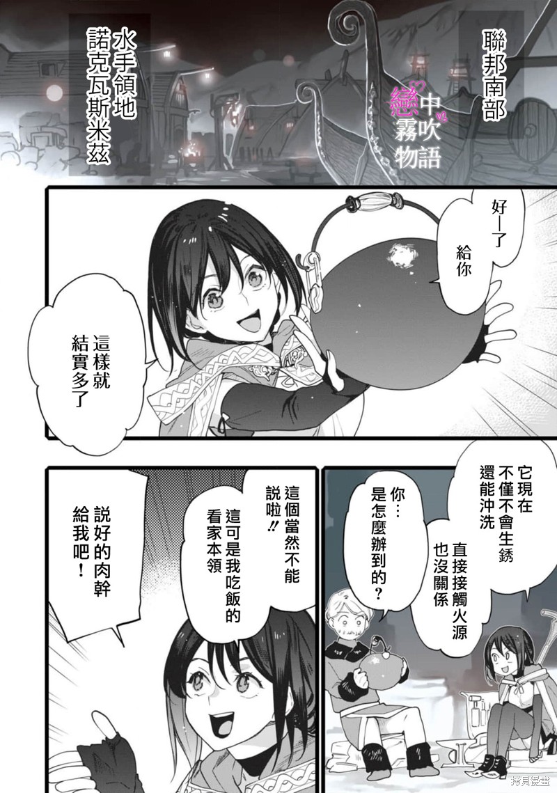 恋中秘文战士物语第1话在线观看 - 第6张