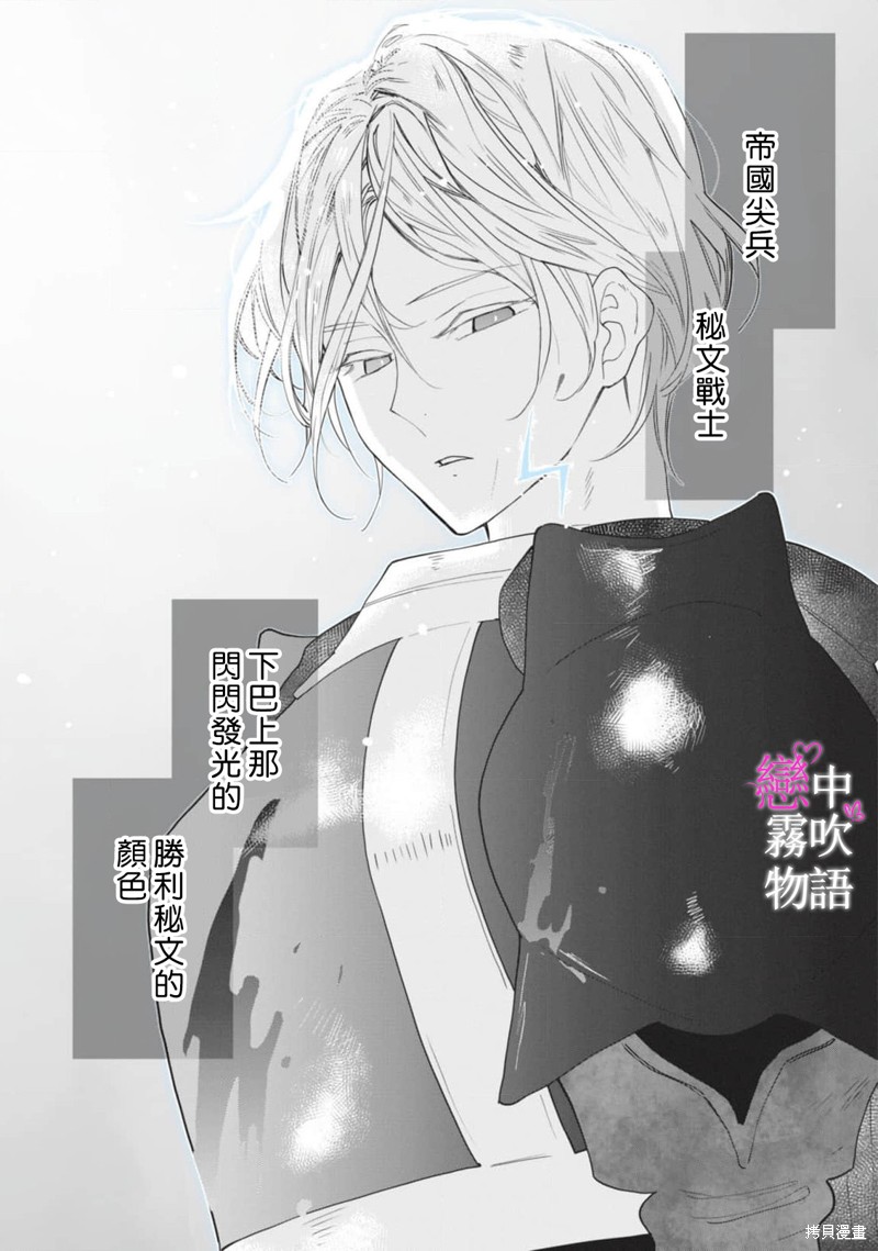 恋中秘文战士物语第1话在线观看 - 第5张