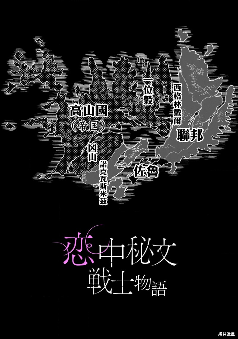 恋中秘文战士物语第1话在线观看 - 第2张