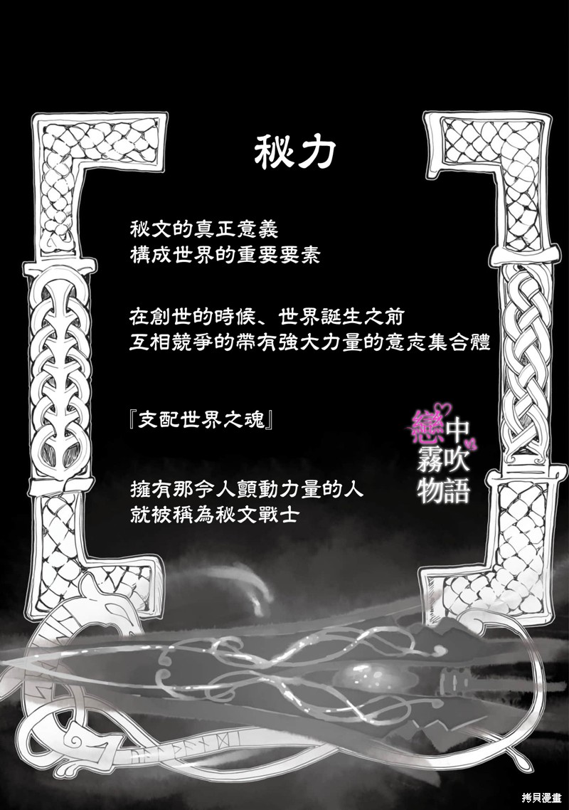 恋中秘文战士物语第2话在线观看 - 第33张
