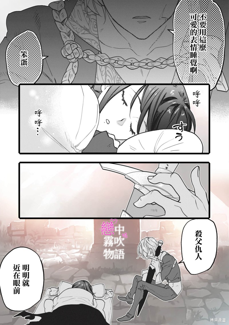 恋中秘文战士物语第2话在线观看 - 第15张