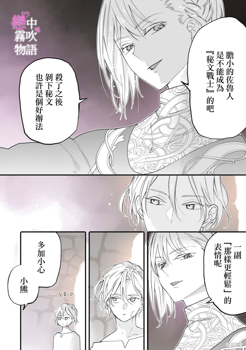 恋中秘文战士物语第2话在线观看 - 第4张