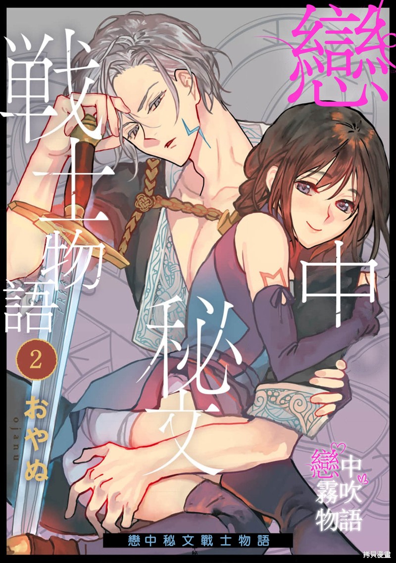恋中秘文战士物语第2话在线观看 - 第1张