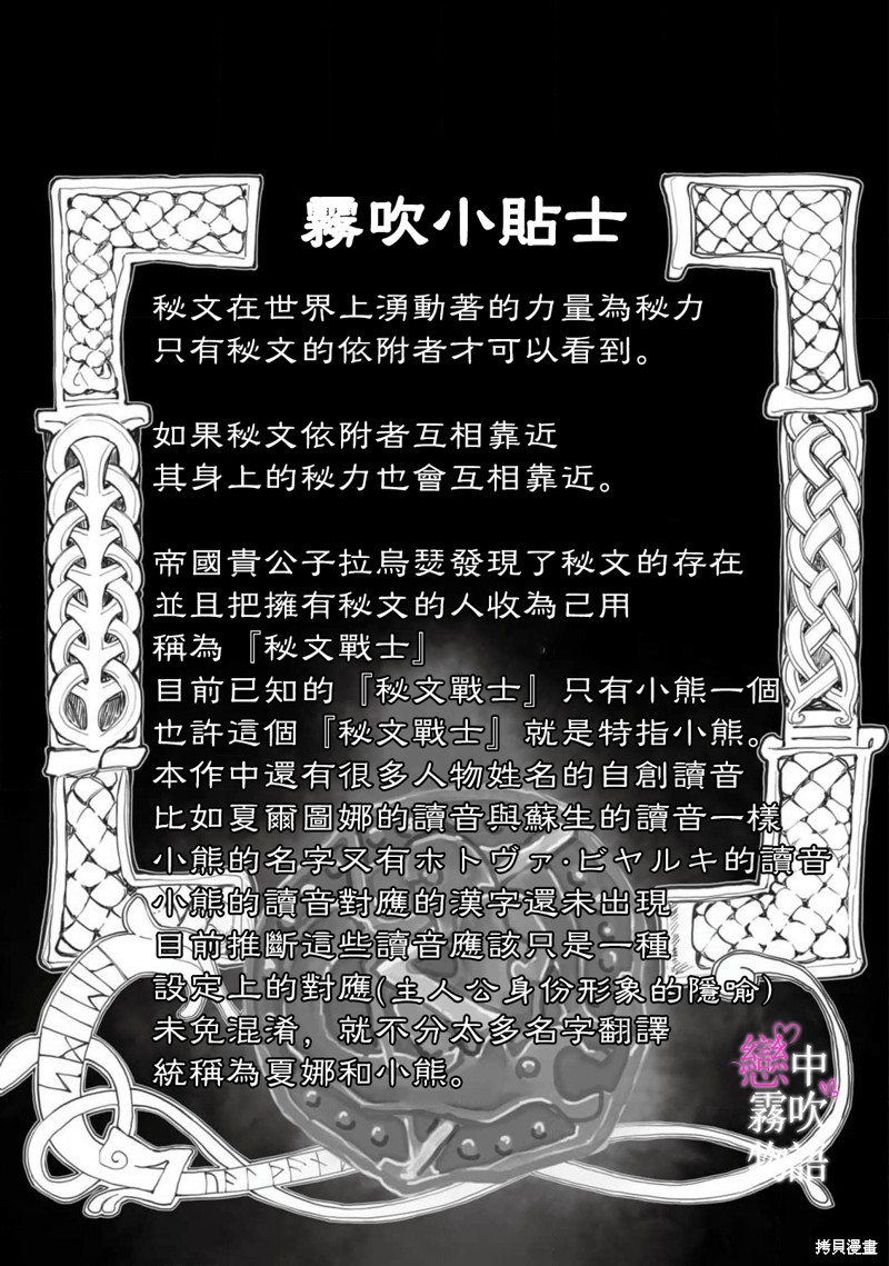 恋中秘文战士物语第3话在线观看 - 第39张