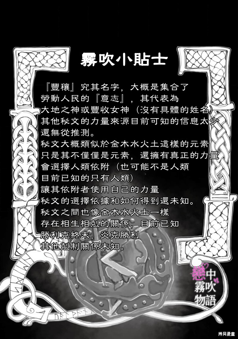 恋中秘文战士物语第3话在线观看 - 第38张
