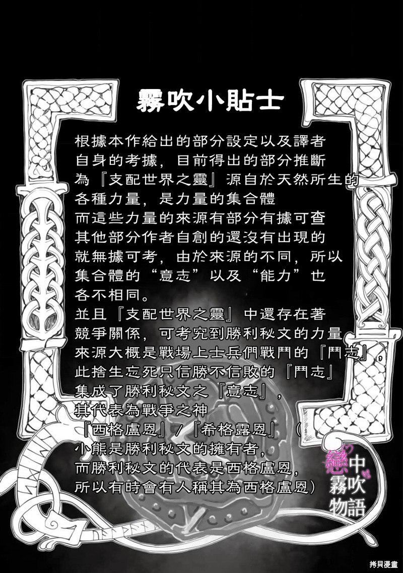 恋中秘文战士物语第3话在线观看 - 第37张