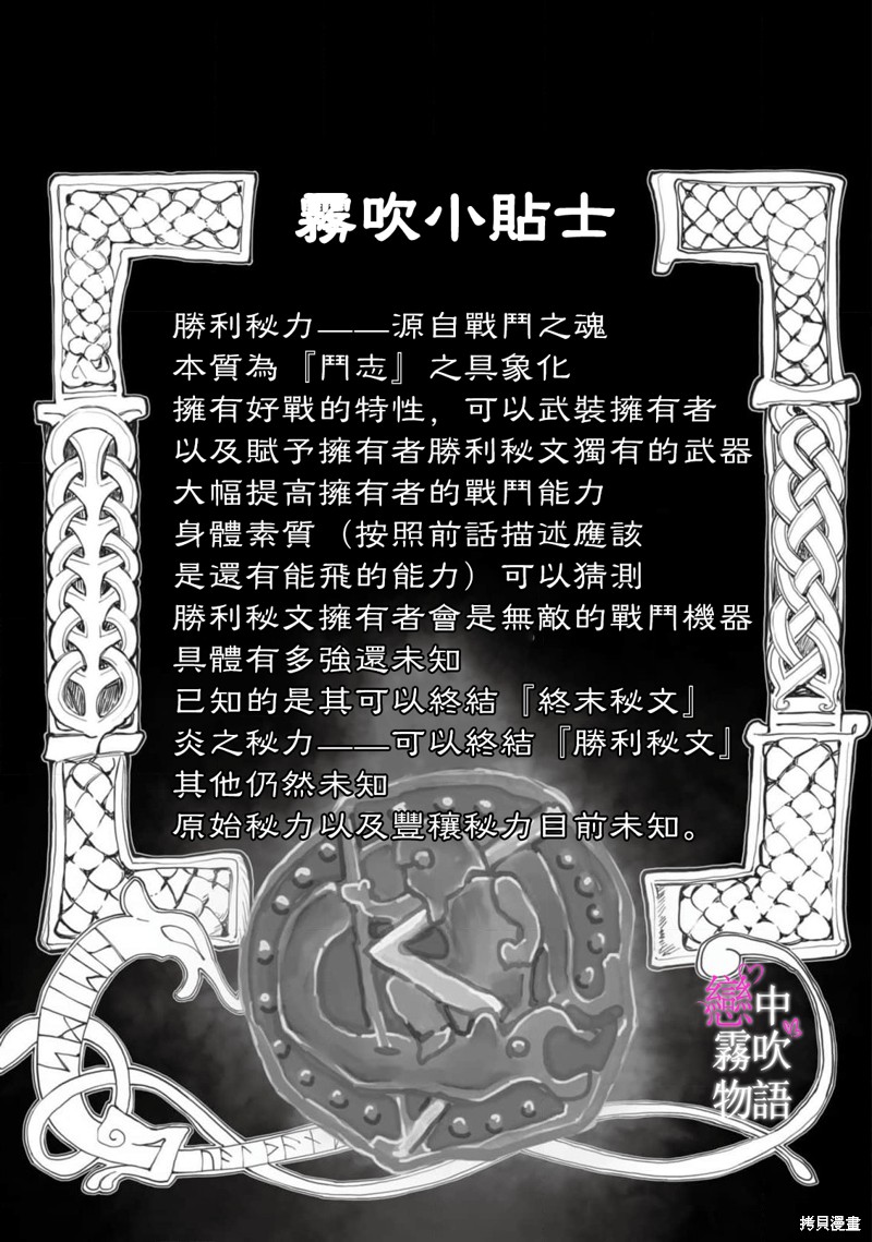 恋中秘文战士物语第3话在线观看 - 第36张