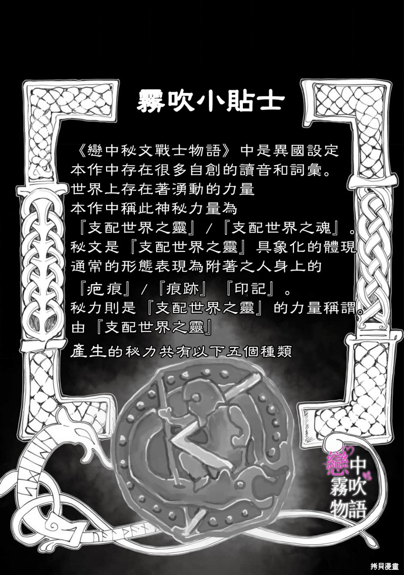 恋中秘文战士物语第3话在线观看 - 第34张