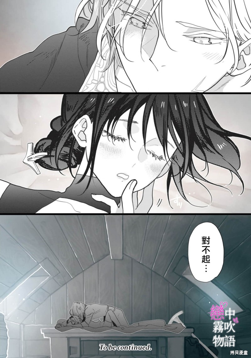 恋中秘文战士物语第3话在线观看 - 第32张