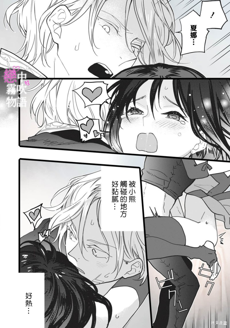 恋中秘文战士物语第3话在线观看 - 第30张