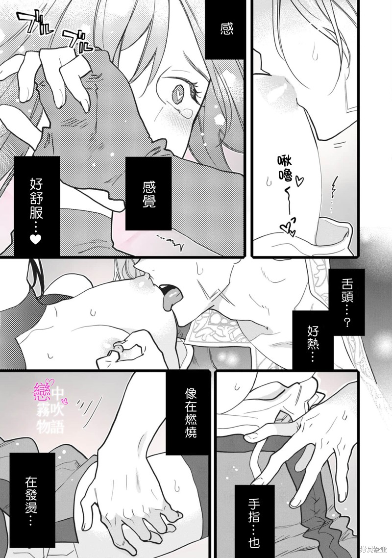 恋中秘文战士物语第3话在线观看 - 第15张