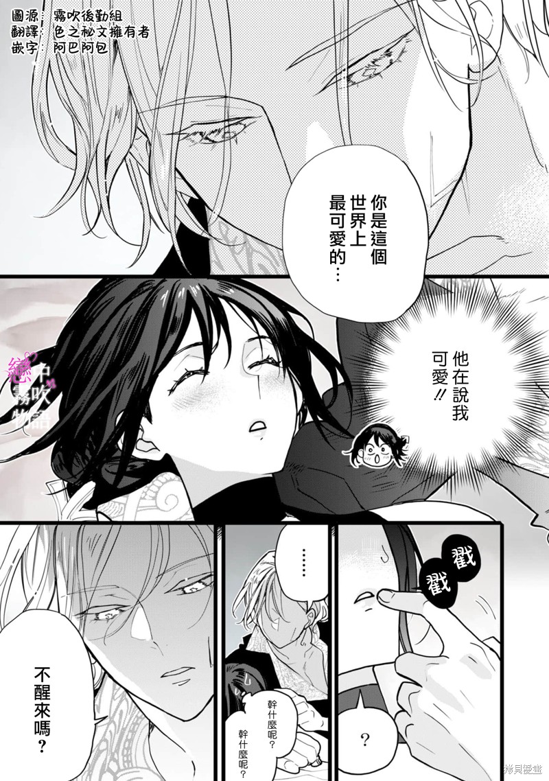 恋中秘文战士物语第3话在线观看 - 第3张