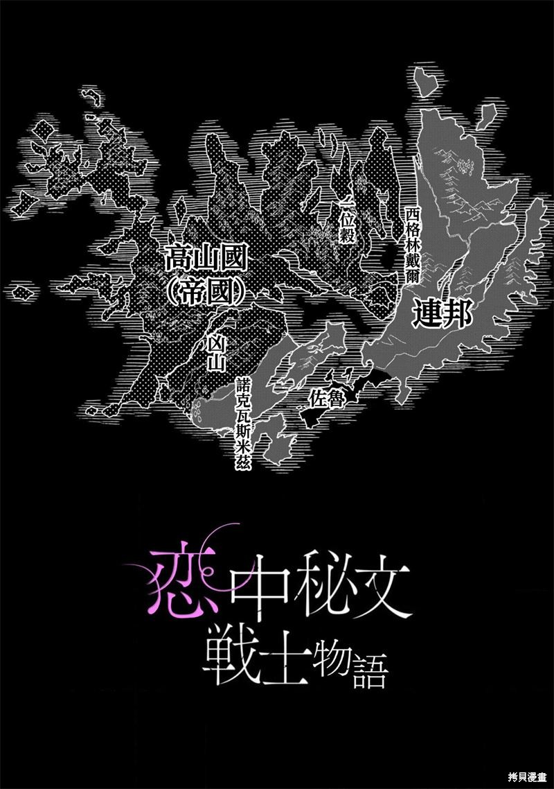 恋中秘文战士物语第3话在线观看 - 第2张