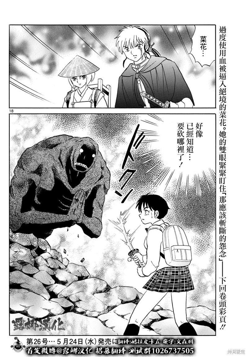 摩绪第187话在线观看 - 第18张