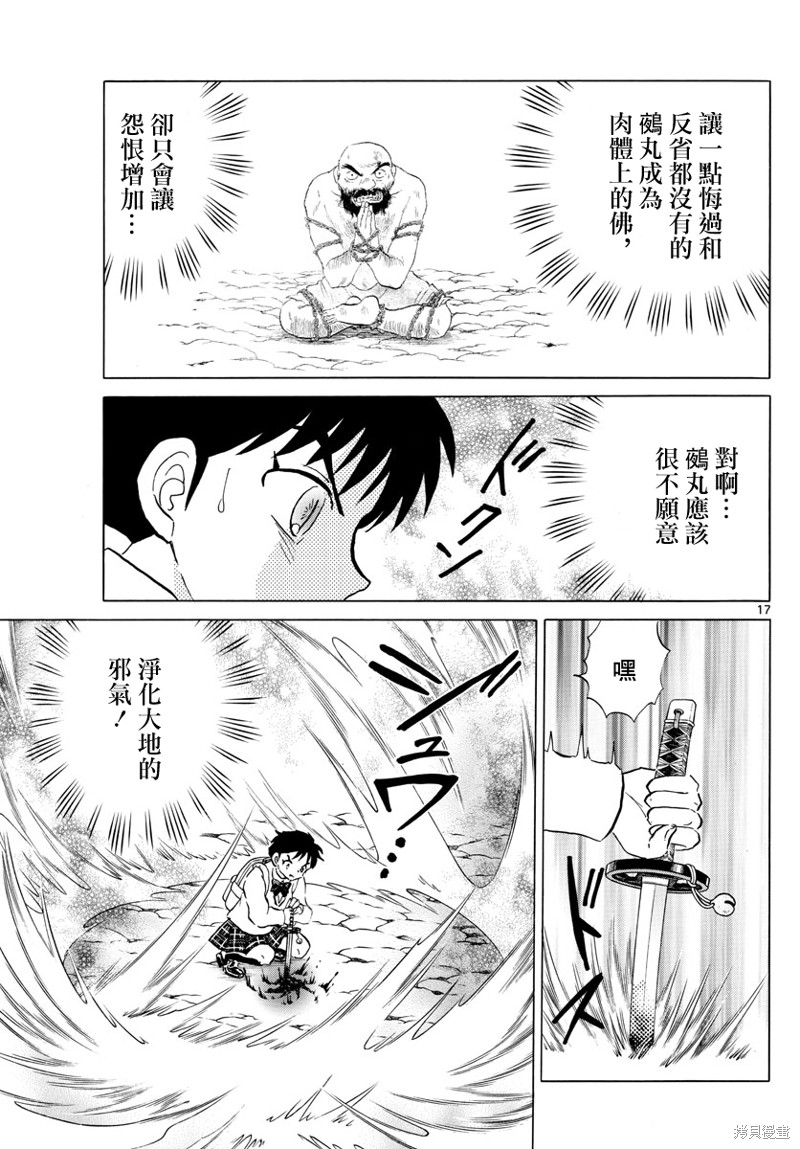 摩绪第187话在线观看 - 第17张