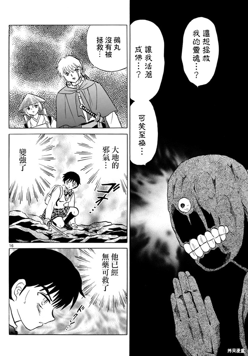 摩绪第187话在线观看 - 第16张