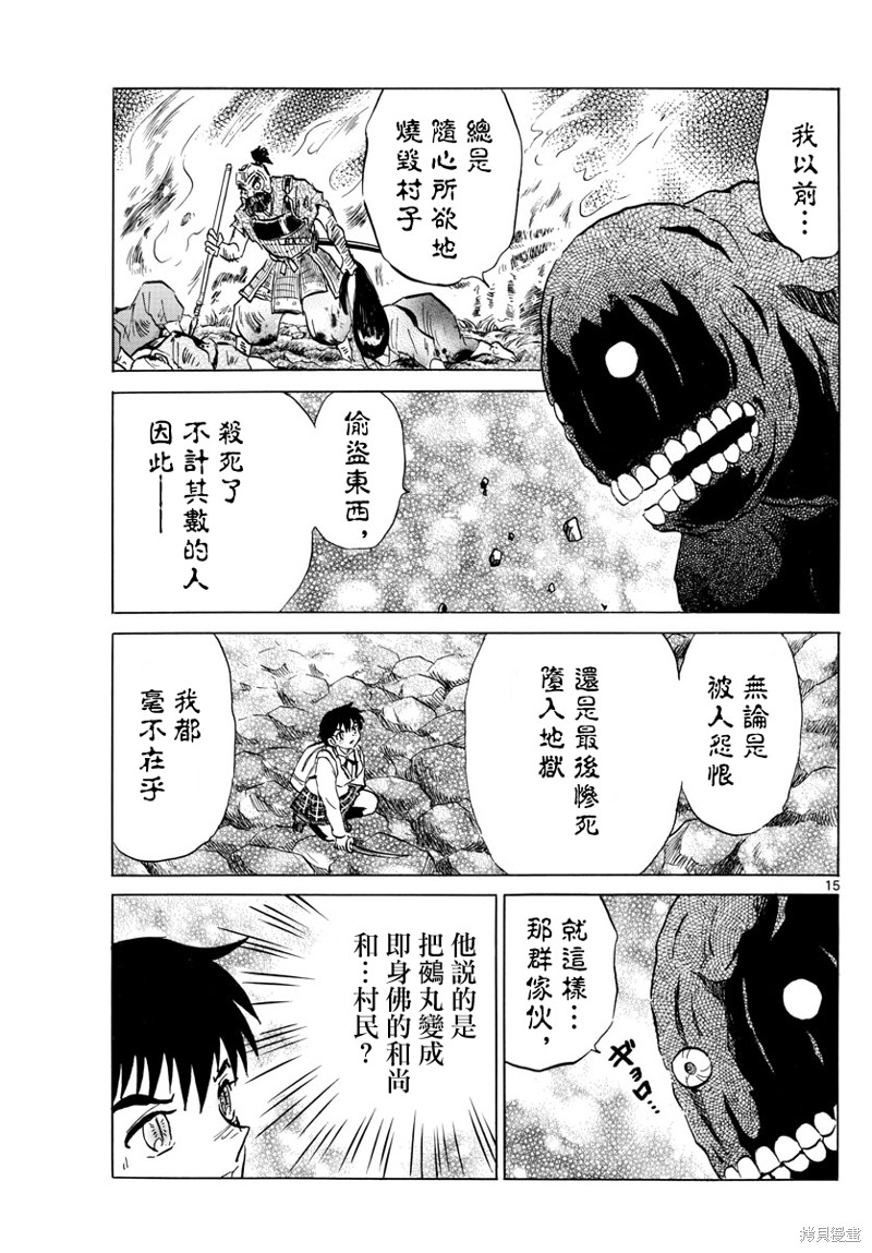 摩绪第187话在线观看 - 第15张