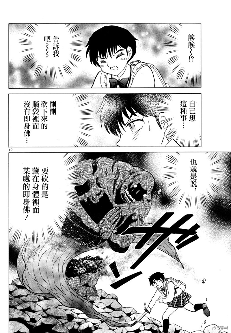 摩绪第187话在线观看 - 第12张