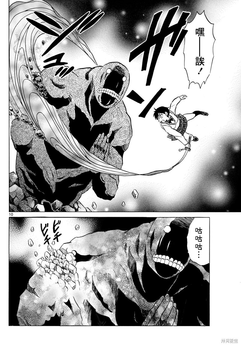 摩绪第187话在线观看 - 第10张