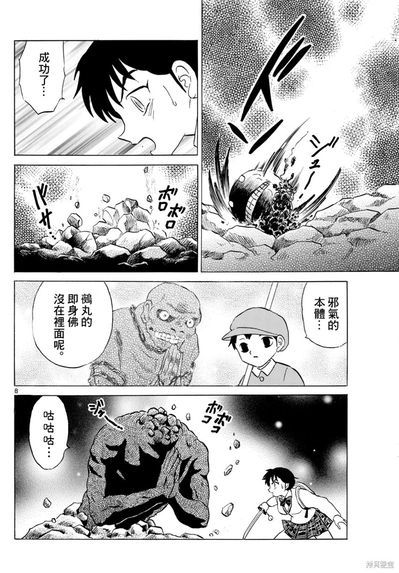 摩绪第187话在线观看 - 第8张