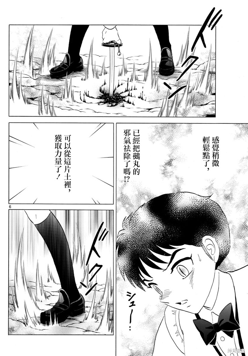 摩绪第187话在线观看 - 第6张