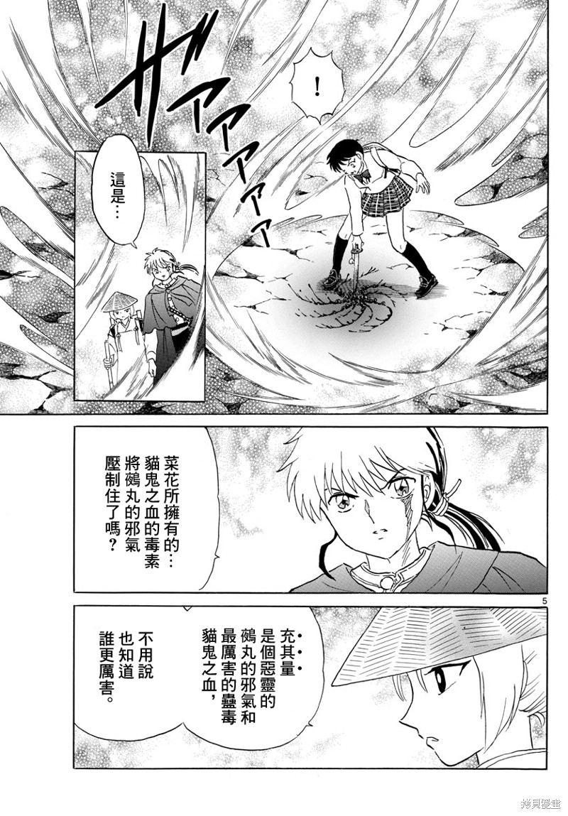 摩绪第187话在线观看 - 第5张