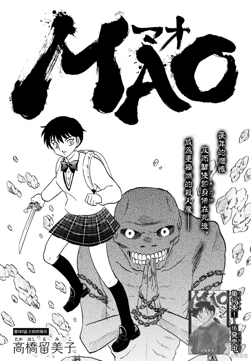 摩绪第187话在线观看 - 第1张