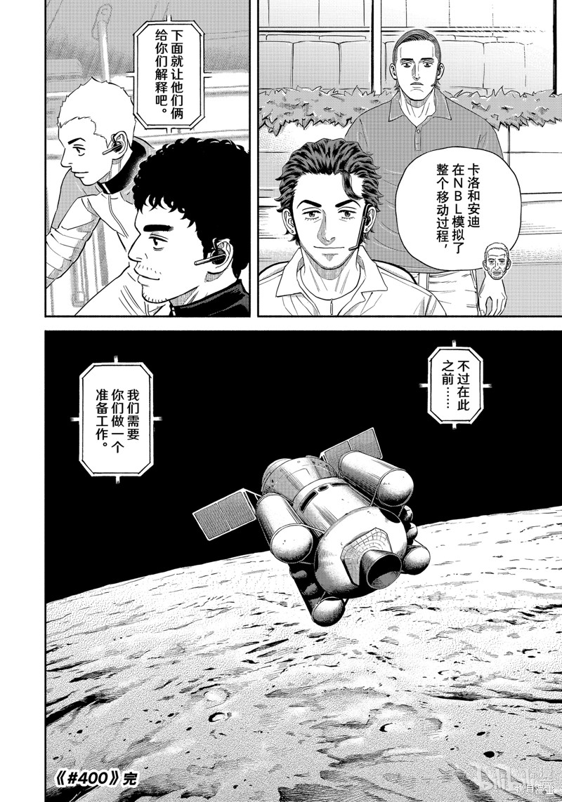 宇宙兄弟第400话在线观看 - 第20张