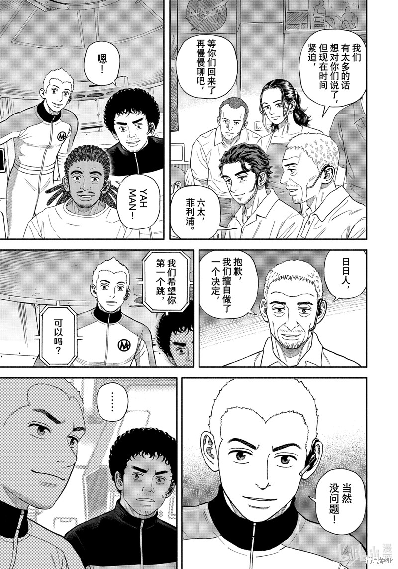 宇宙兄弟第400话在线观看 - 第19张