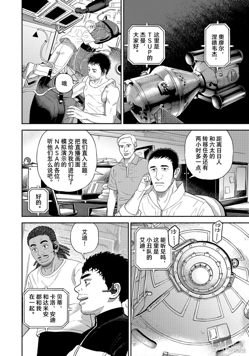 宇宙兄弟第400话在线观看 - 第18张