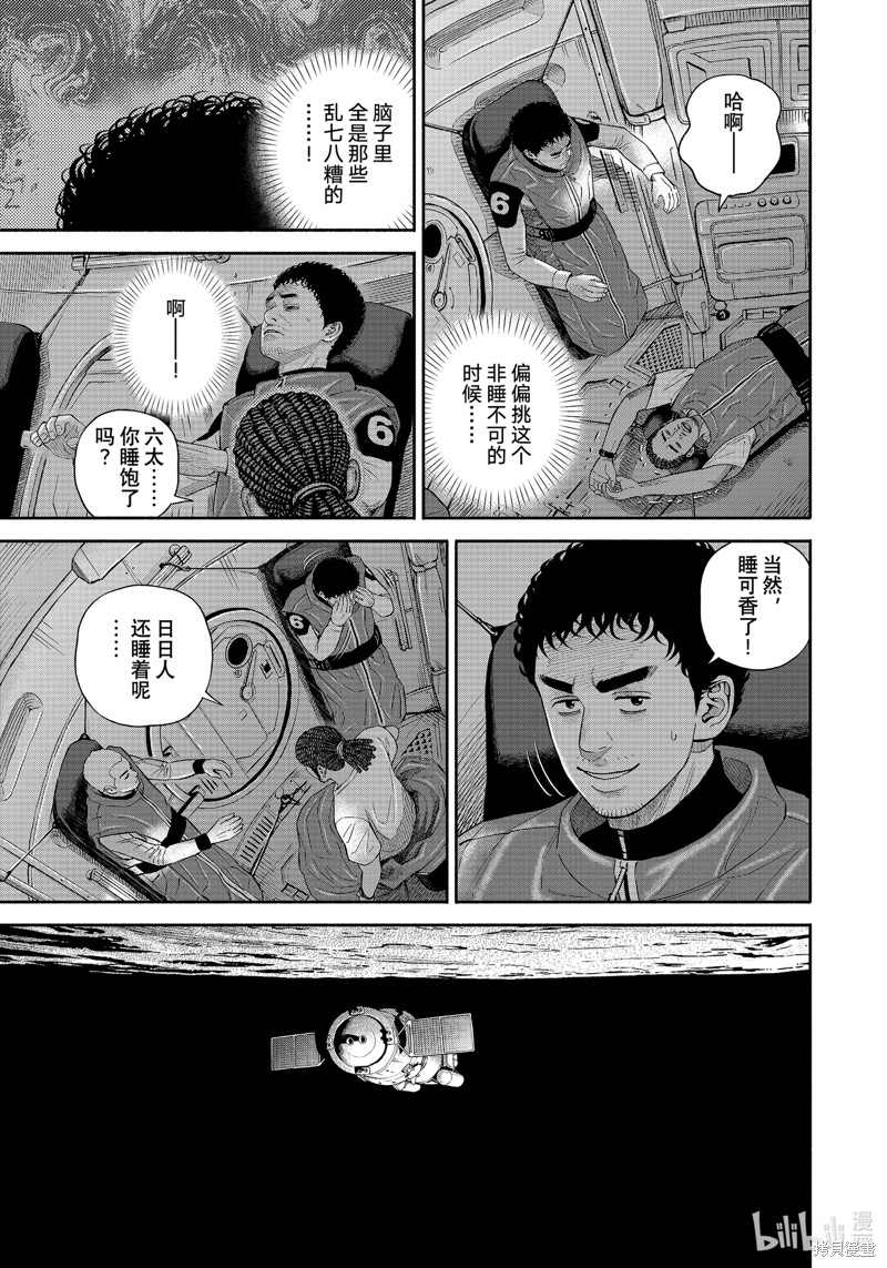 宇宙兄弟第400话在线观看 - 第17张
