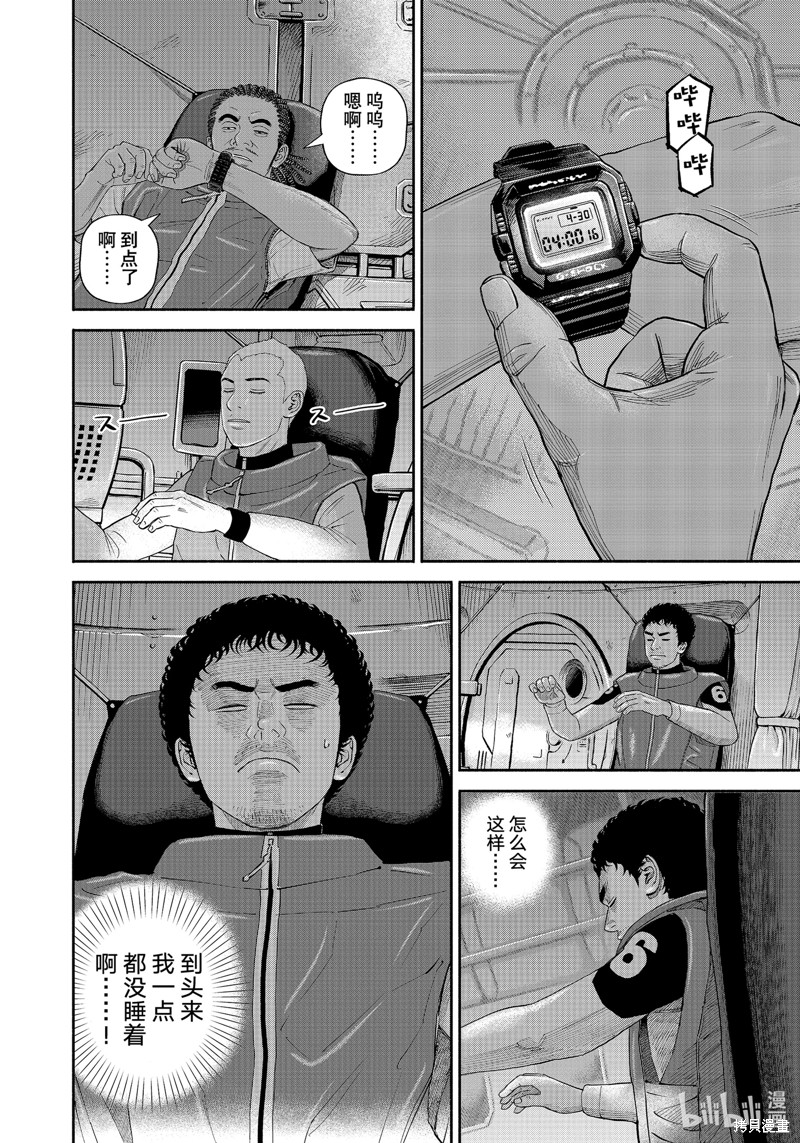 宇宙兄弟第400话在线观看 - 第16张
