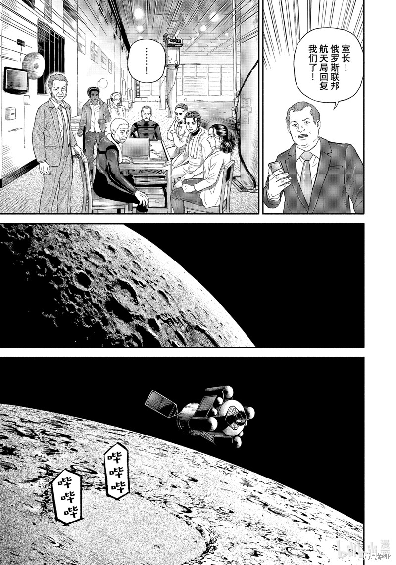 宇宙兄弟第400话在线观看 - 第15张