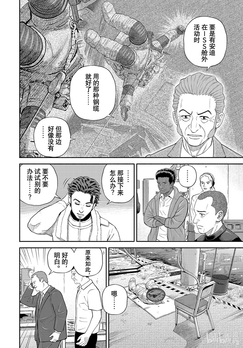 宇宙兄弟第400话在线观看 - 第14张