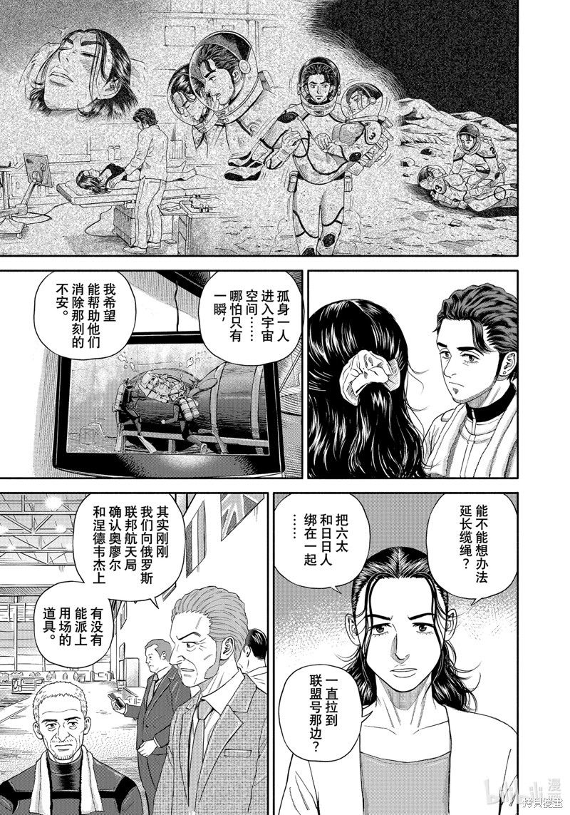 宇宙兄弟第400话在线观看 - 第13张