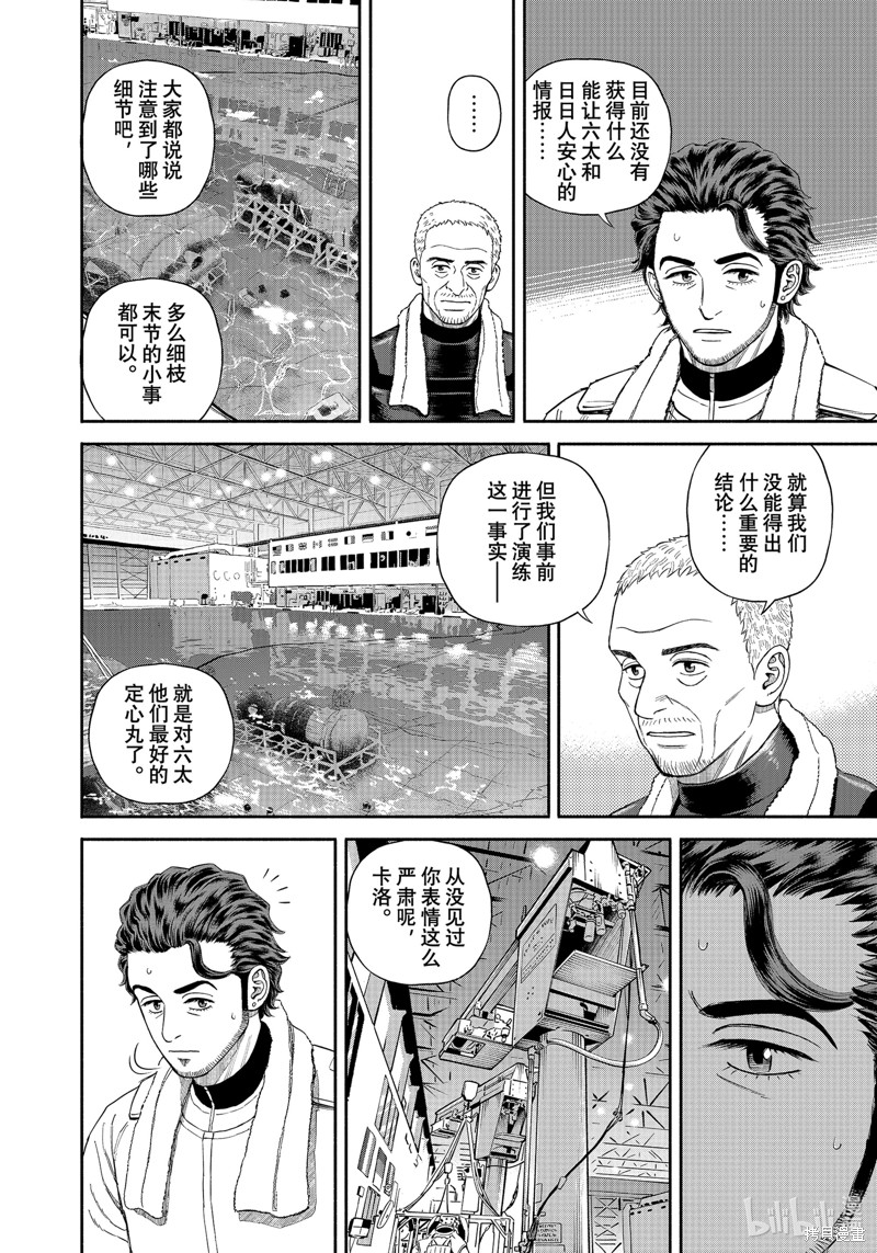 宇宙兄弟第400话在线观看 - 第10张