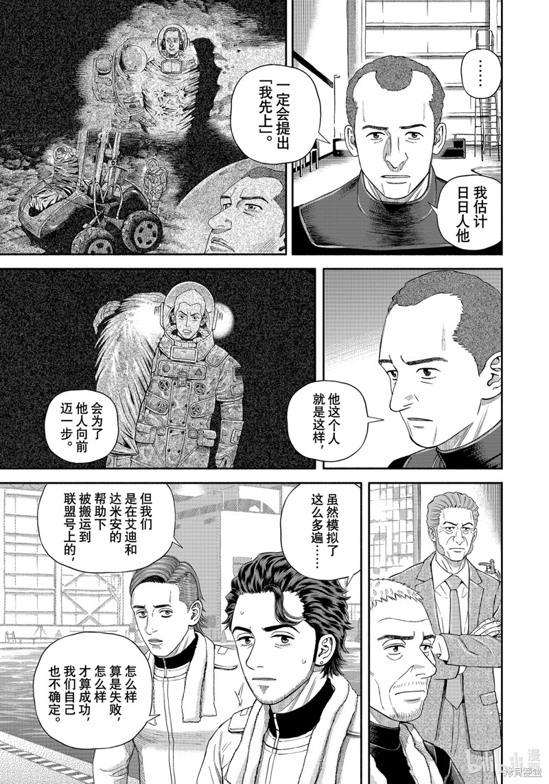 宇宙兄弟第400话在线观看 - 第9张