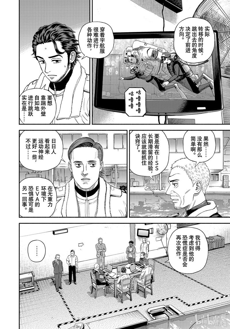 宇宙兄弟第400话在线观看 - 第8张