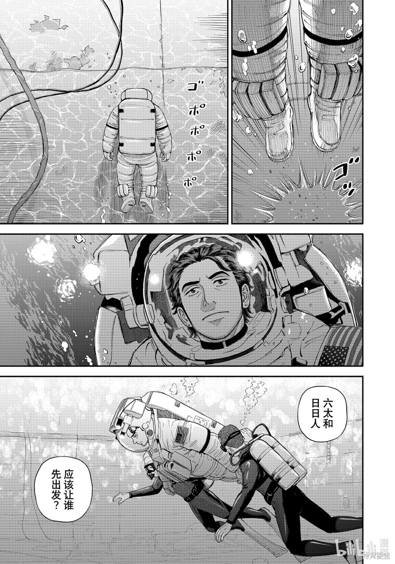 宇宙兄弟第400话在线观看 - 第7张
