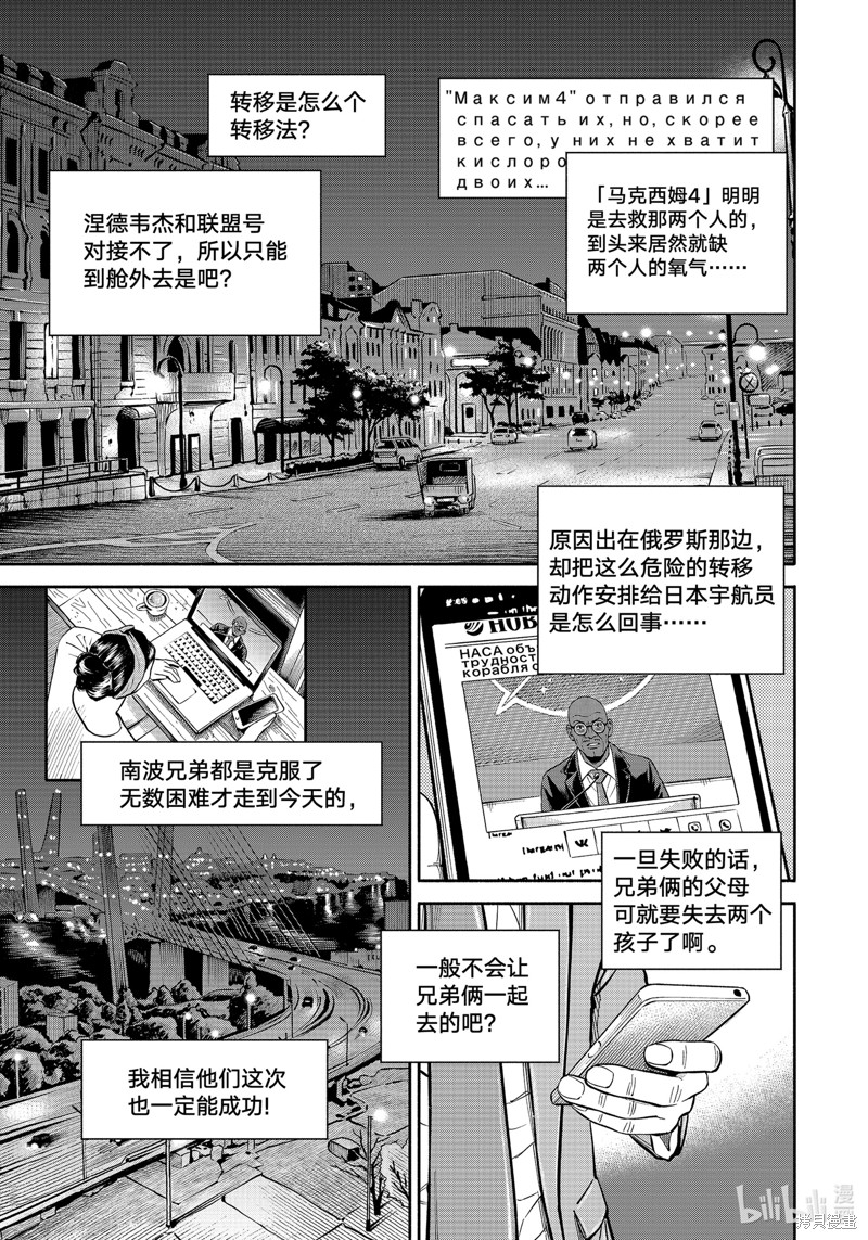 宇宙兄弟第400话在线观看 - 第5张
