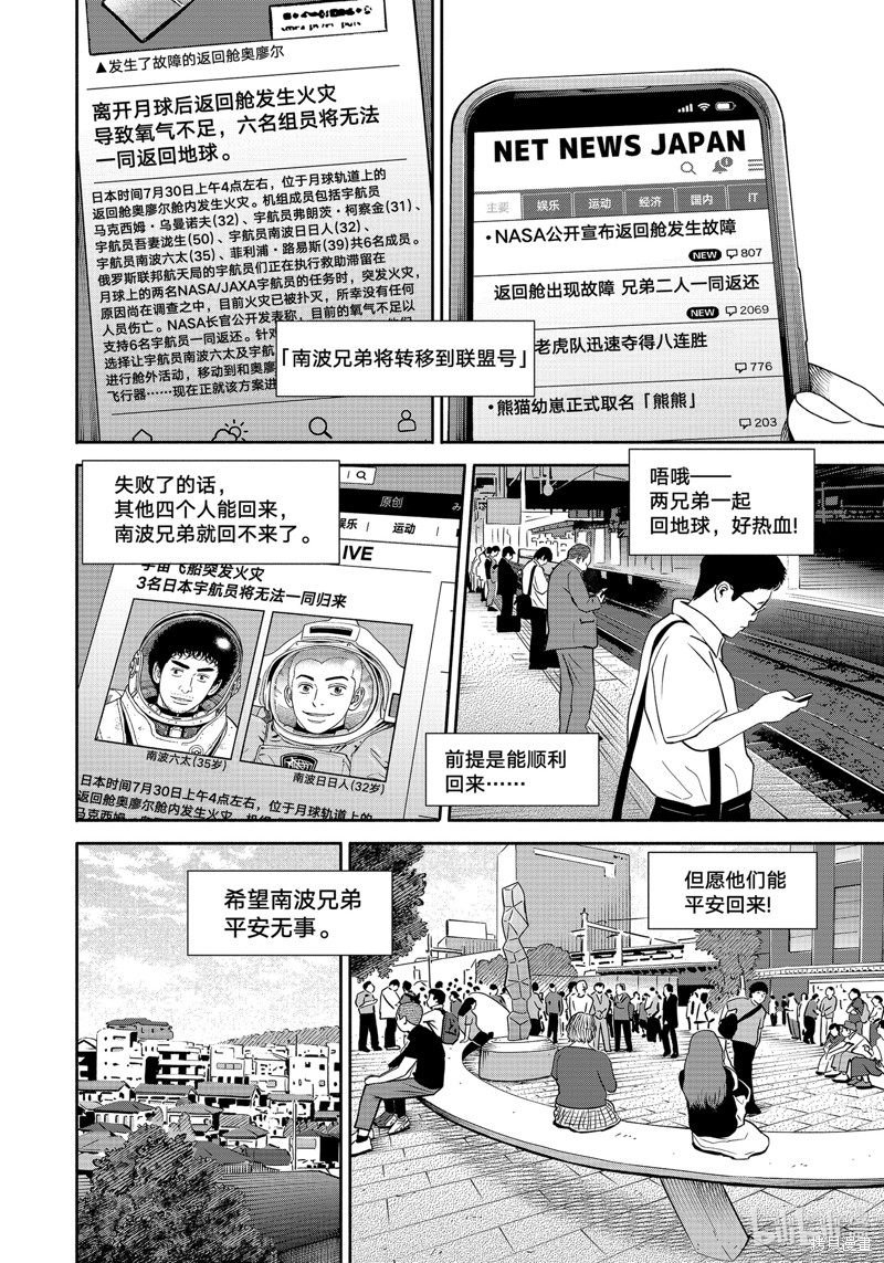 宇宙兄弟第400话在线观看 - 第4张
