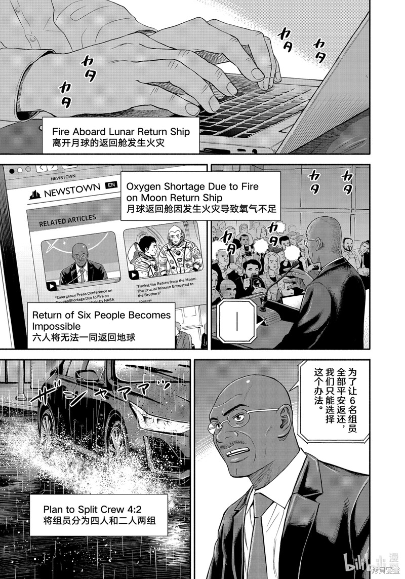 宇宙兄弟第400话在线观看 - 第3张