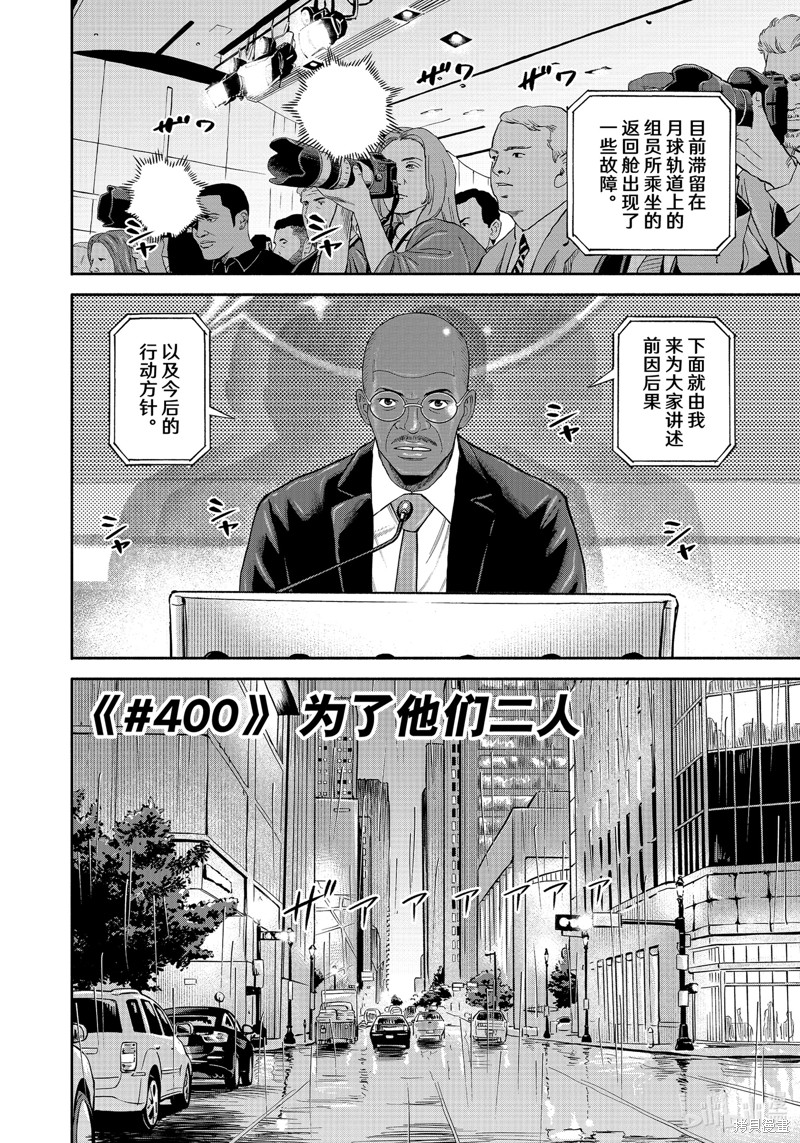 宇宙兄弟第400话在线观看 - 第2张