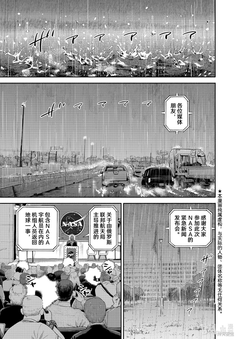宇宙兄弟第400话在线观看 - 第1张