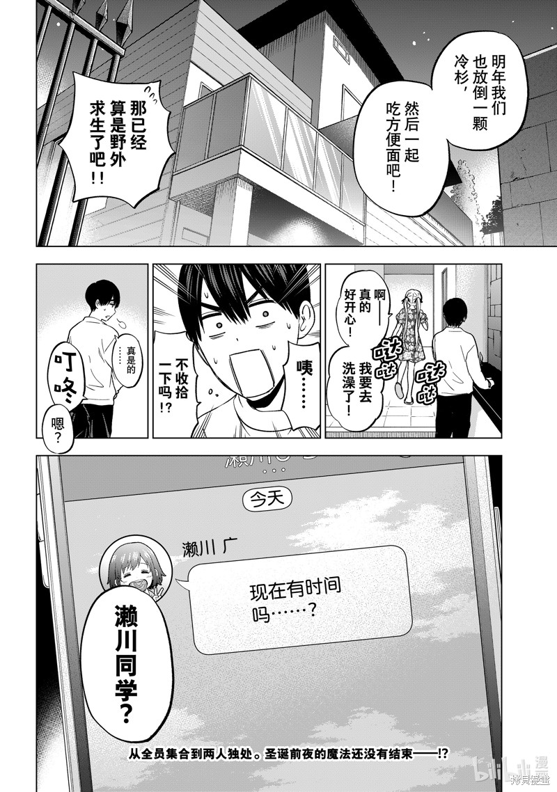 杜鹃的婚约第157话在线观看 - 第24张